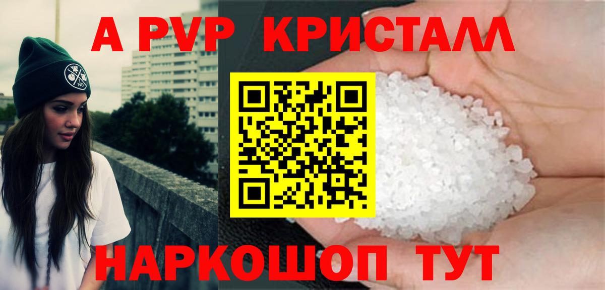 Alpha-PVP Crystall Торжок