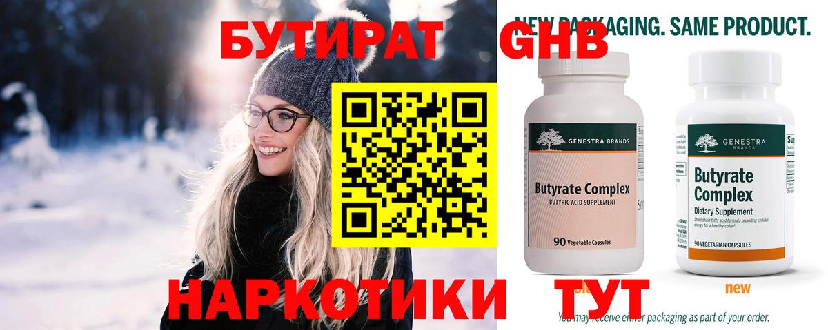 БУТИРАТ буратино Торжок