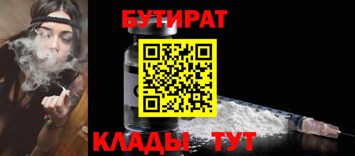 Бутират буратино  Вход с VPN  Торжок 