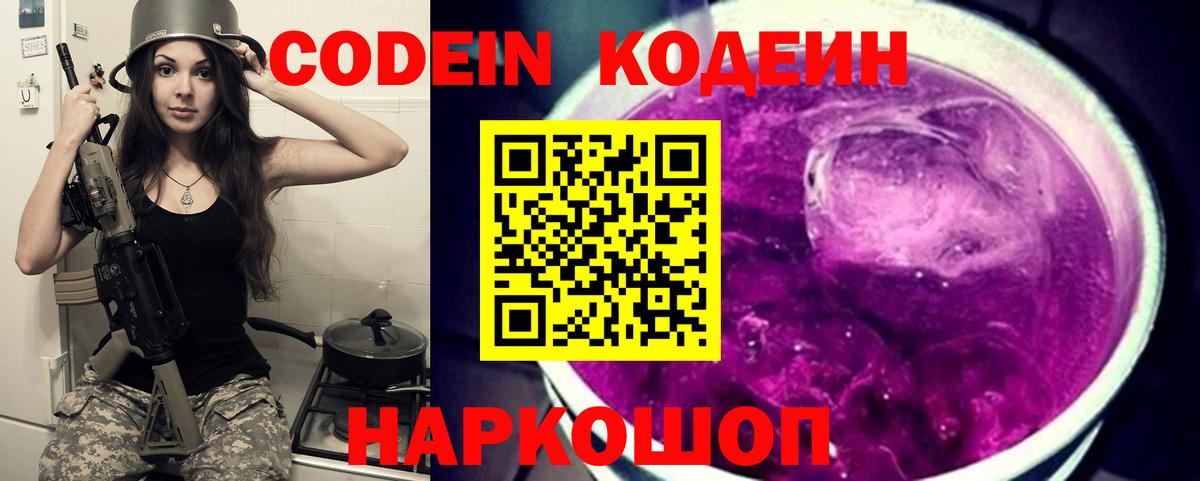 Кодеиновый сироп Lean Purple Drank  Вход с VPN  Торжок  Кодеиновый сироп Lean Purple Drank 