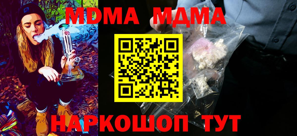 МДМА crystal Торжок